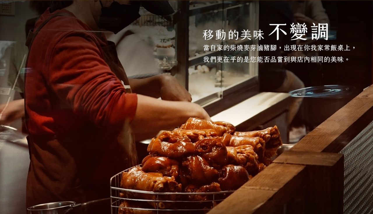 柴燒麥芽豬腳麵線禮盒 內容圖 7